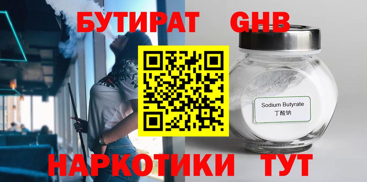 БУТИРАТ вода Тверь