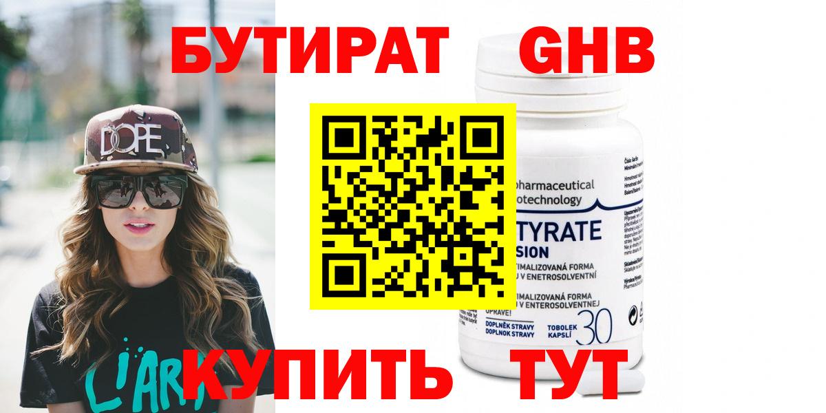 БУТИРАТ  БУТИРАТ жидкий экстази  Вход с VPN  Тверь 