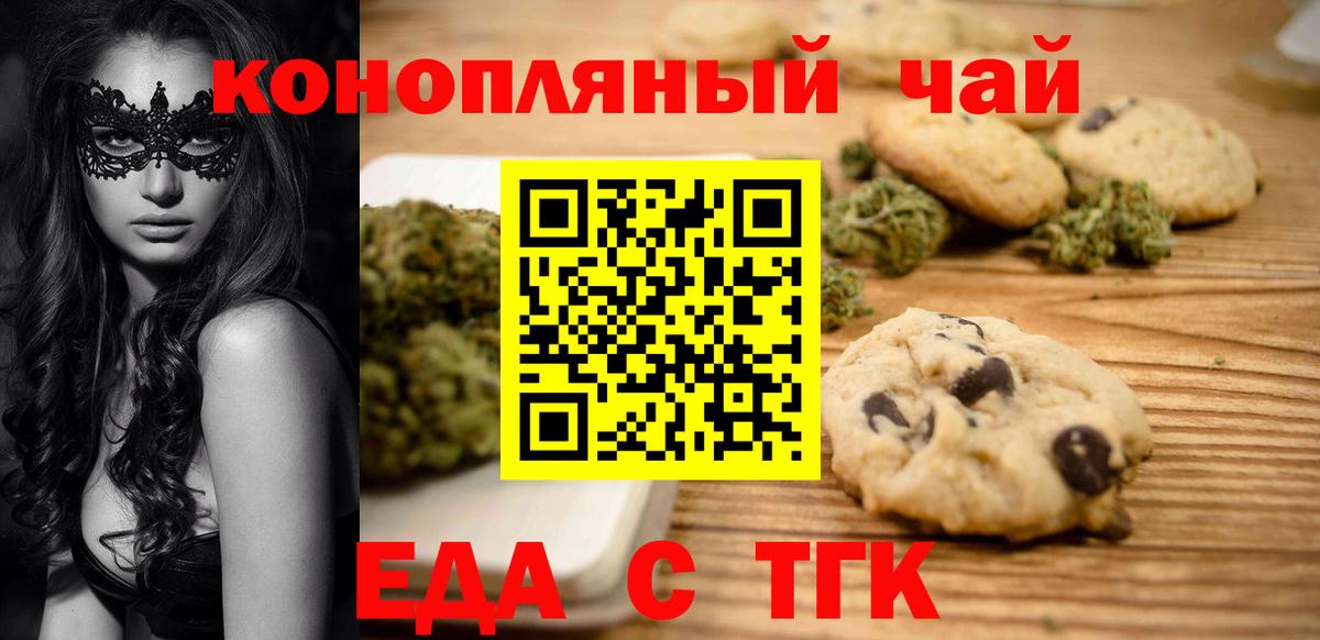 Еда ТГК конопля  Вход с VPN  Тверь 