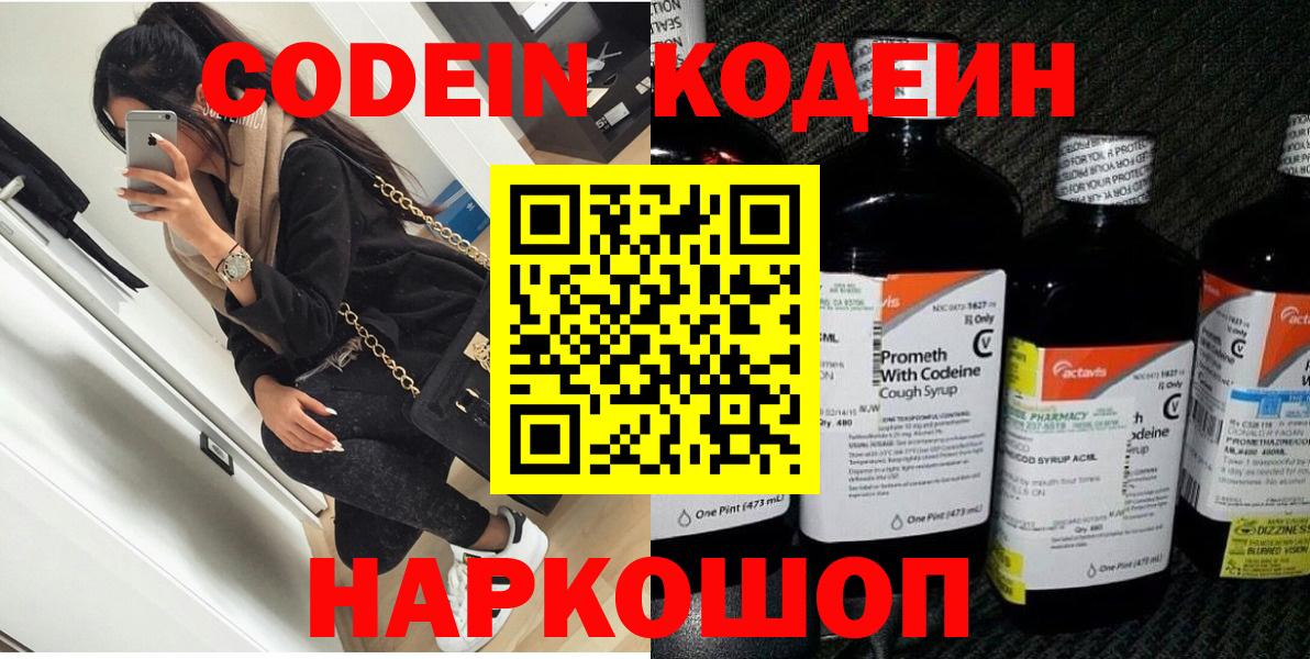 Кодеиновый сироп Lean напиток Lean (лин) Тверь