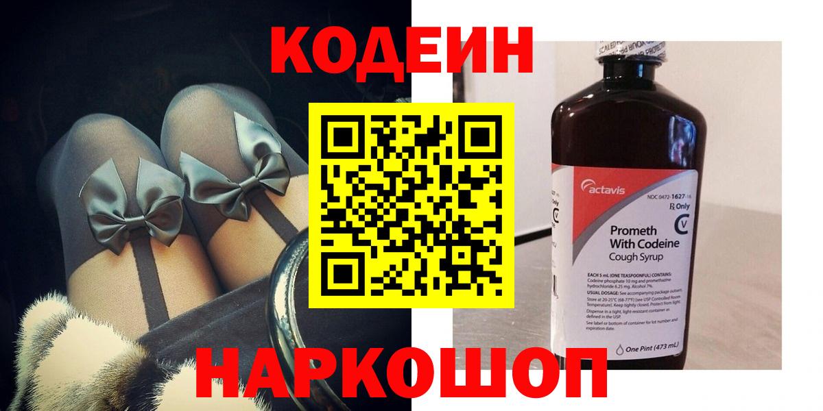 Codein Purple Drank  Codein Purple Drank  Вход с VPN  Тверь 