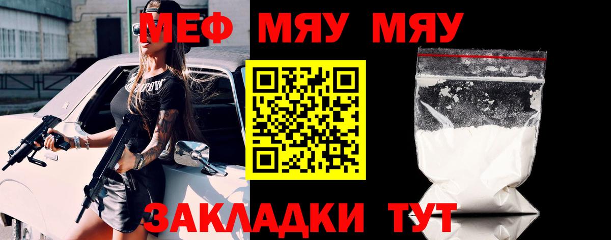 Меф мяу мяу мука Тверь